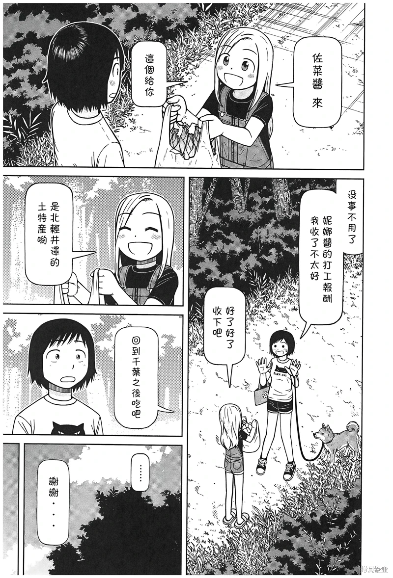 白銀的妮娜: 107話 - 第9页