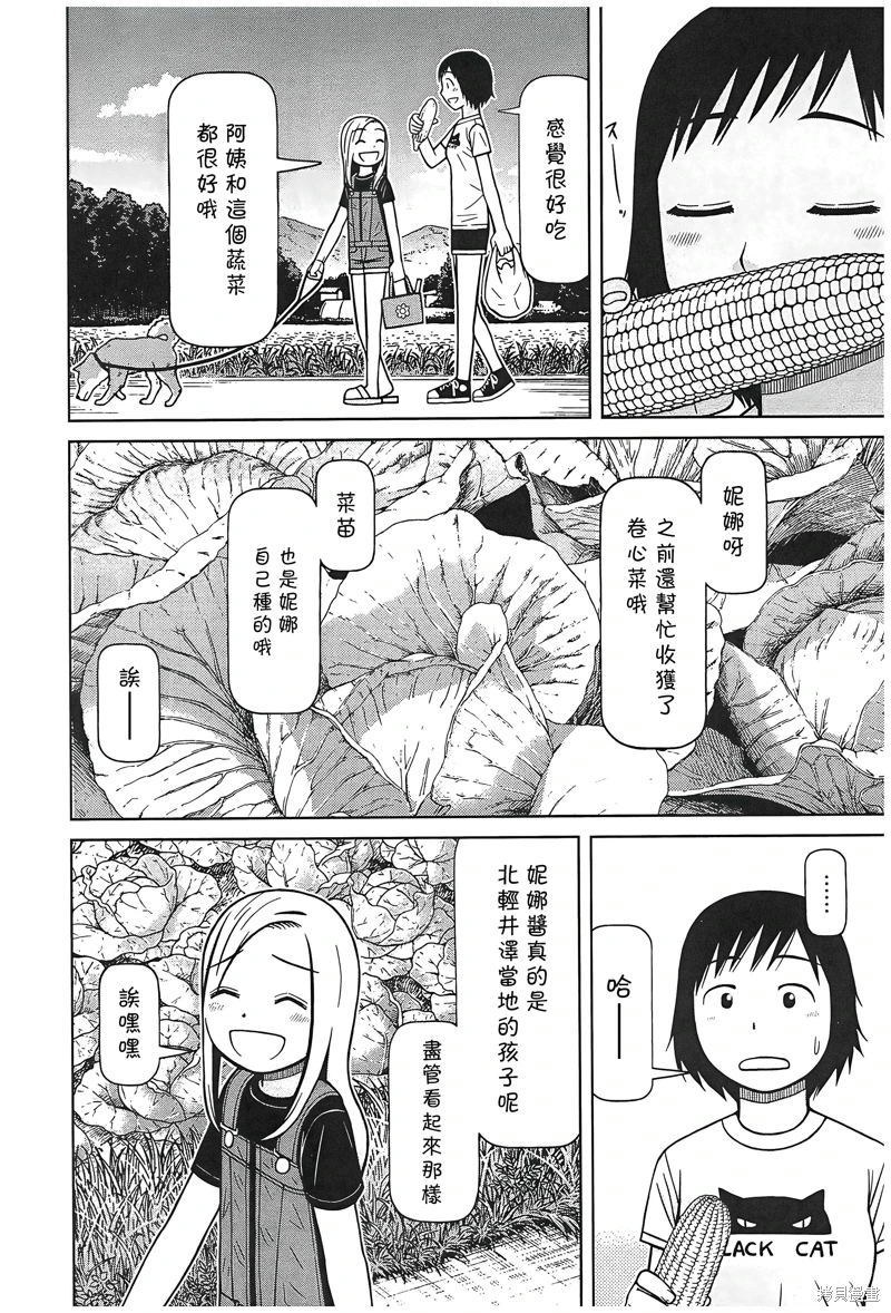 白銀的妮娜: 107話 - 第10页