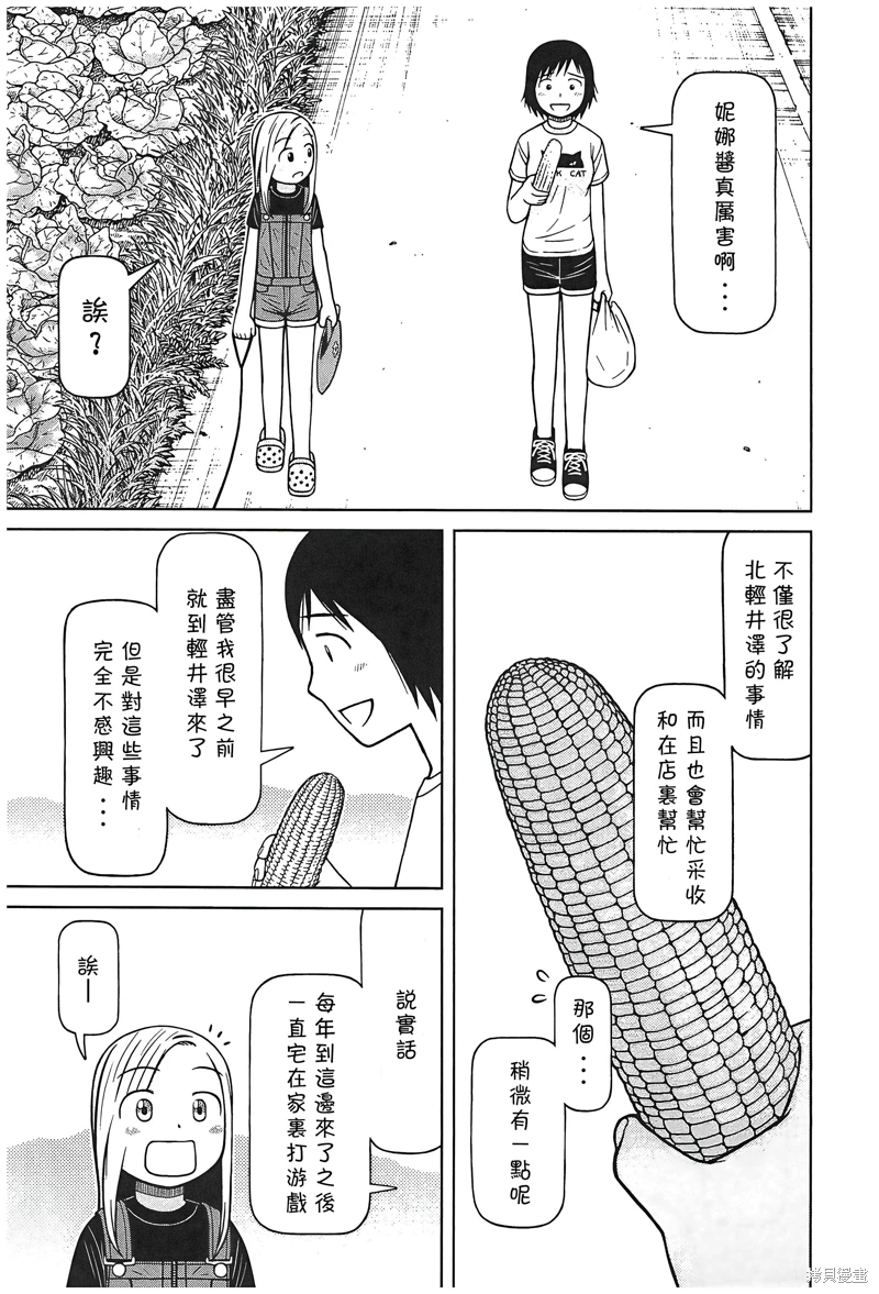 白銀的妮娜: 107話 - 第11页