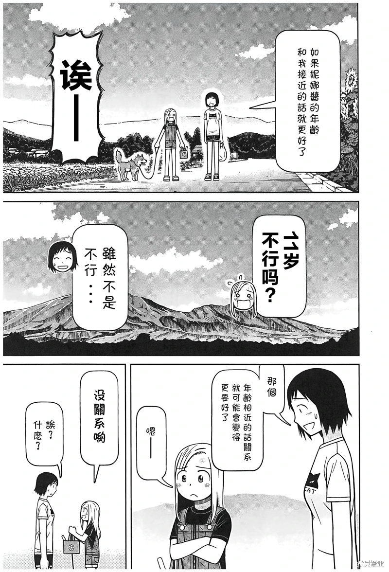 白銀的妮娜: 107話 - 第13页