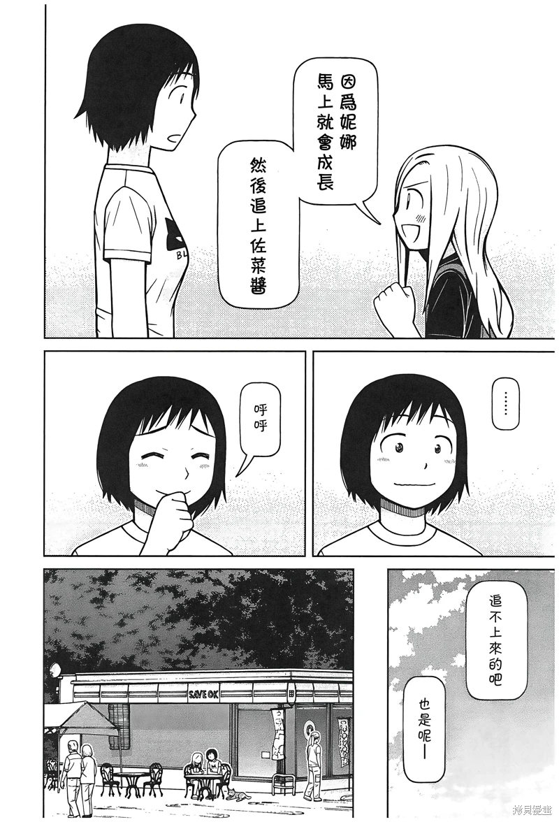 白銀的妮娜: 107話 - 第14页