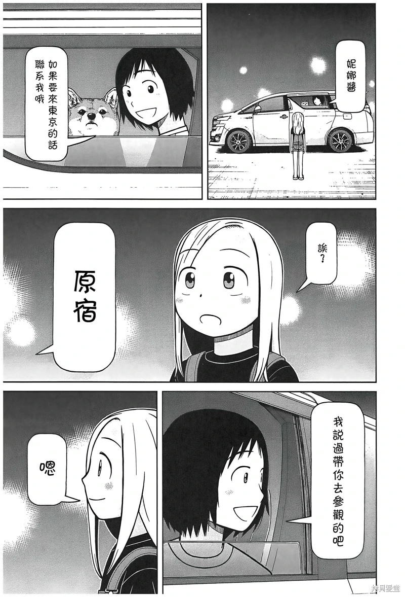 白銀的妮娜: 107話 - 第17页