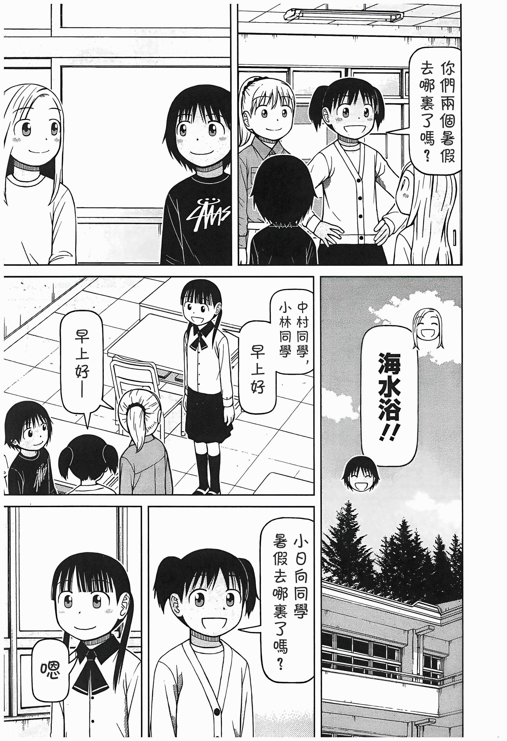 白銀的妮娜: 108話 - 第11页