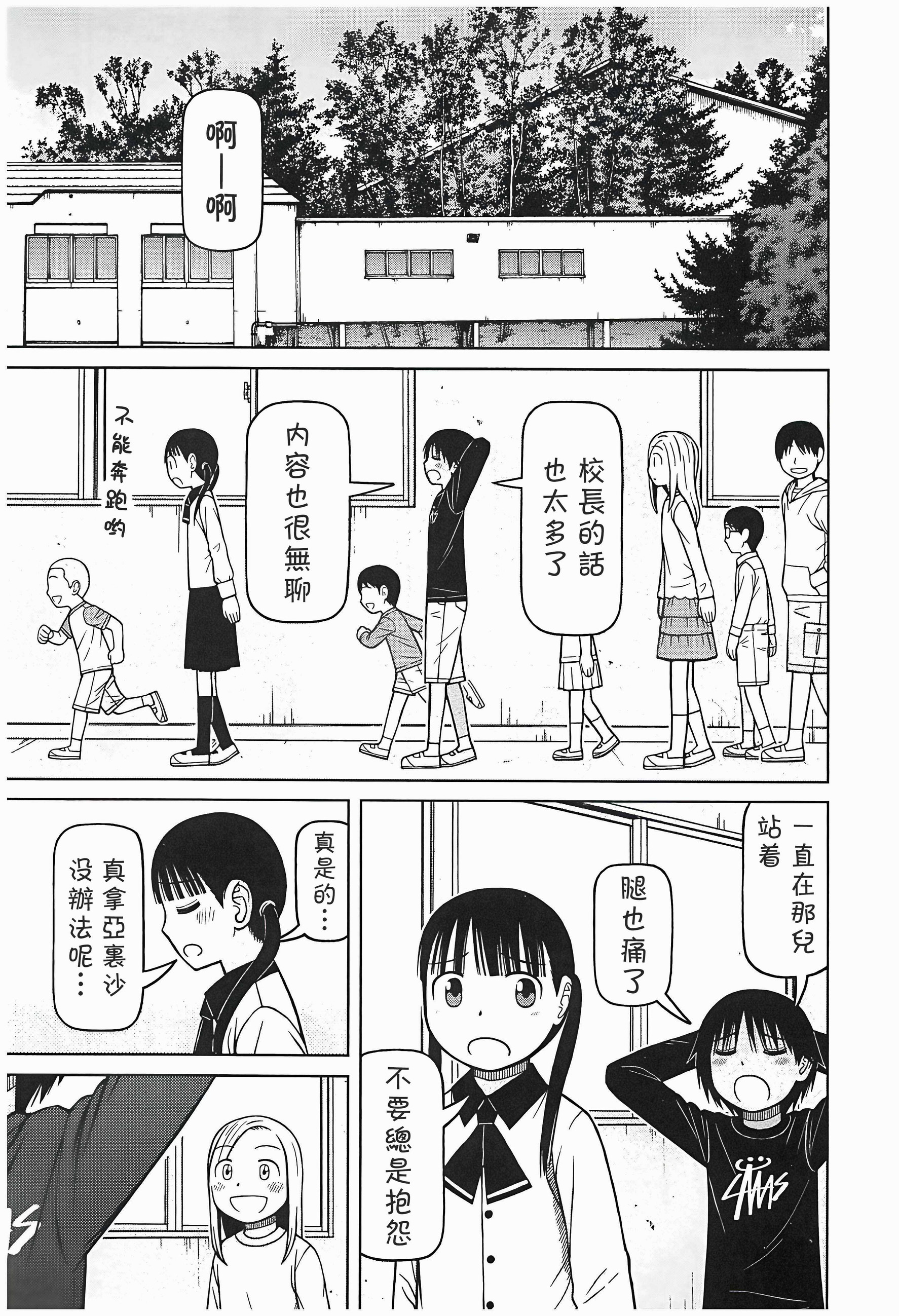 白銀的妮娜: 108話 - 第15页