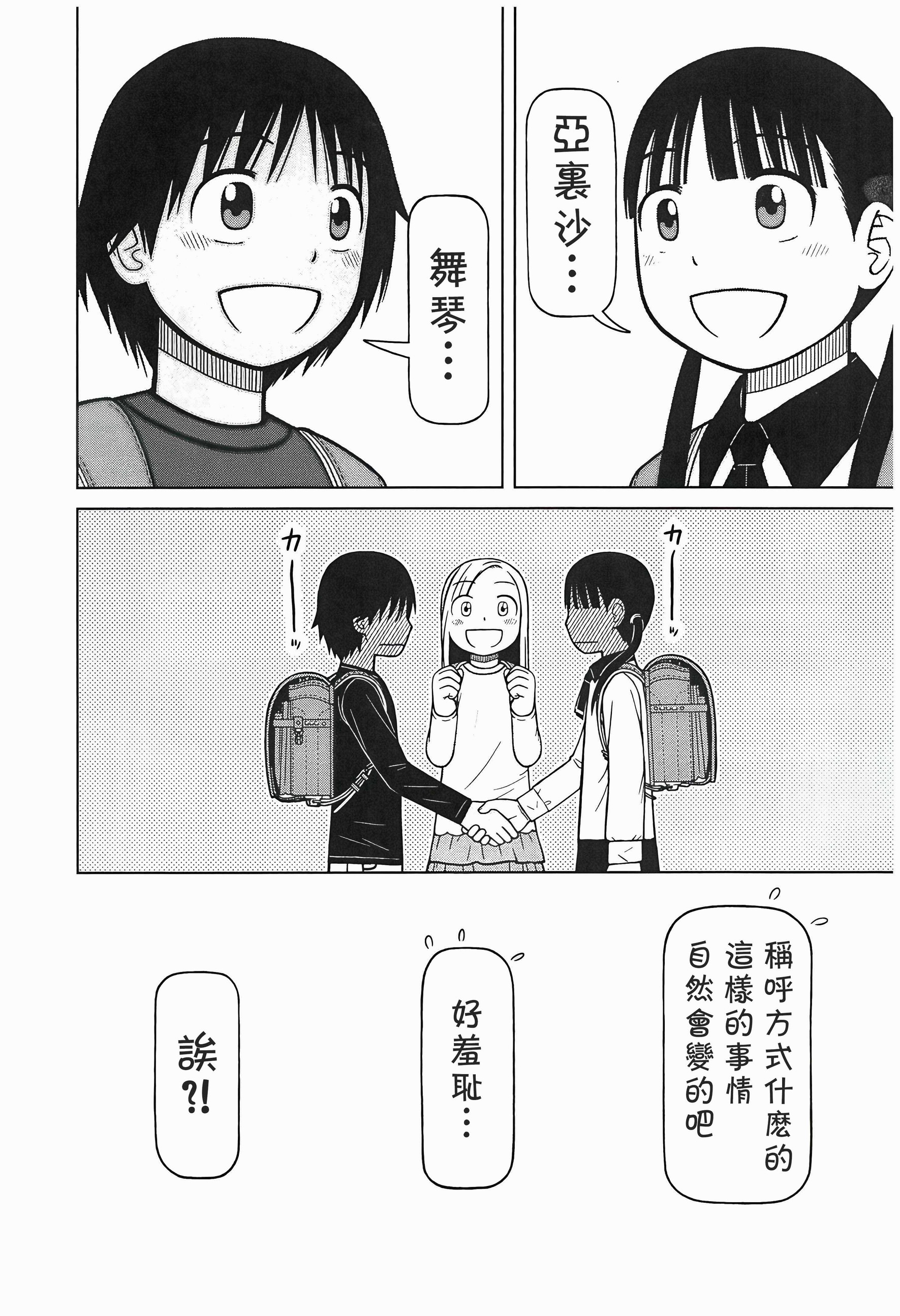 白銀的妮娜: 108話 - 第22页