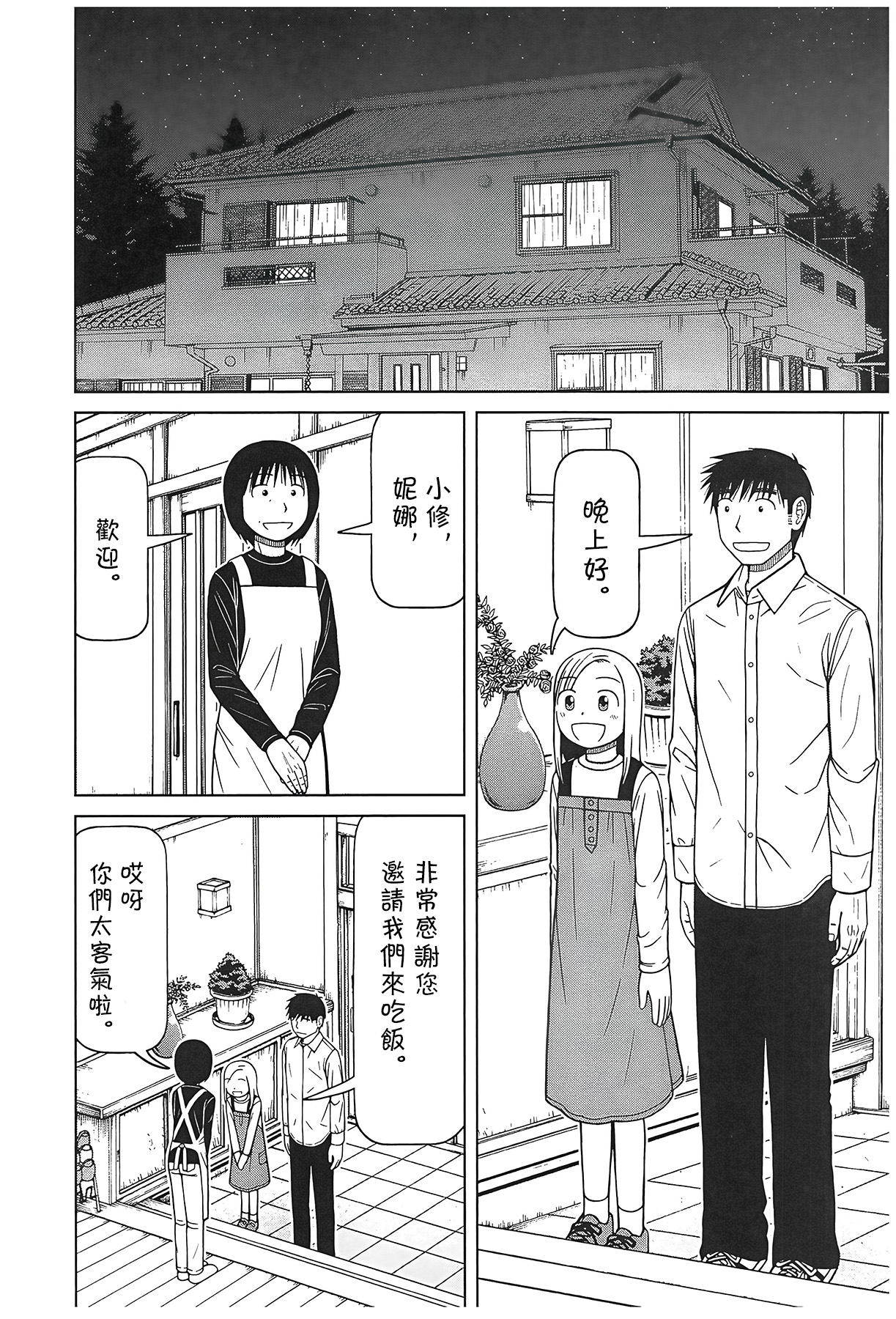 白銀的妮娜: 109話 - 第2页