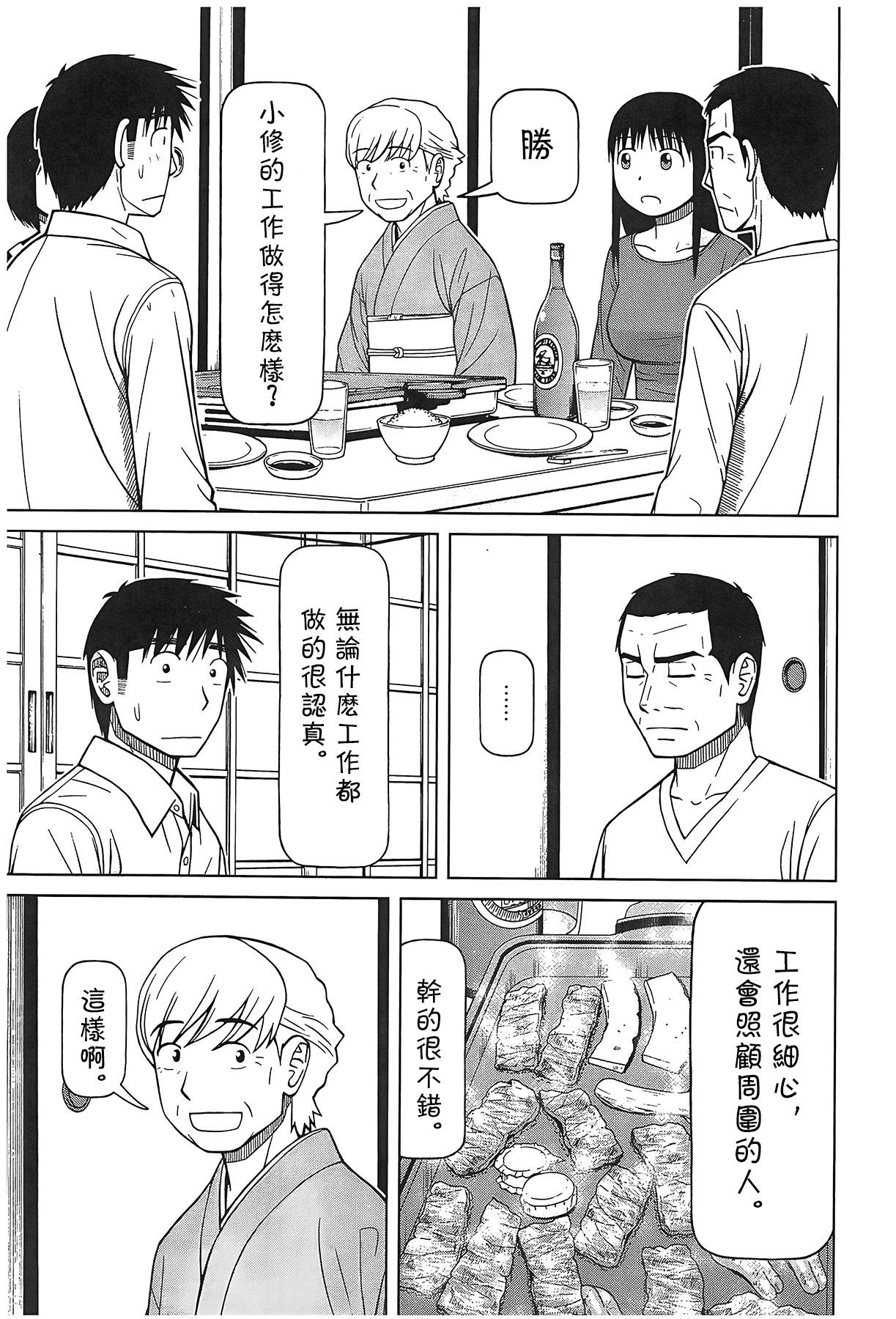 白銀的妮娜: 109話 - 第13页