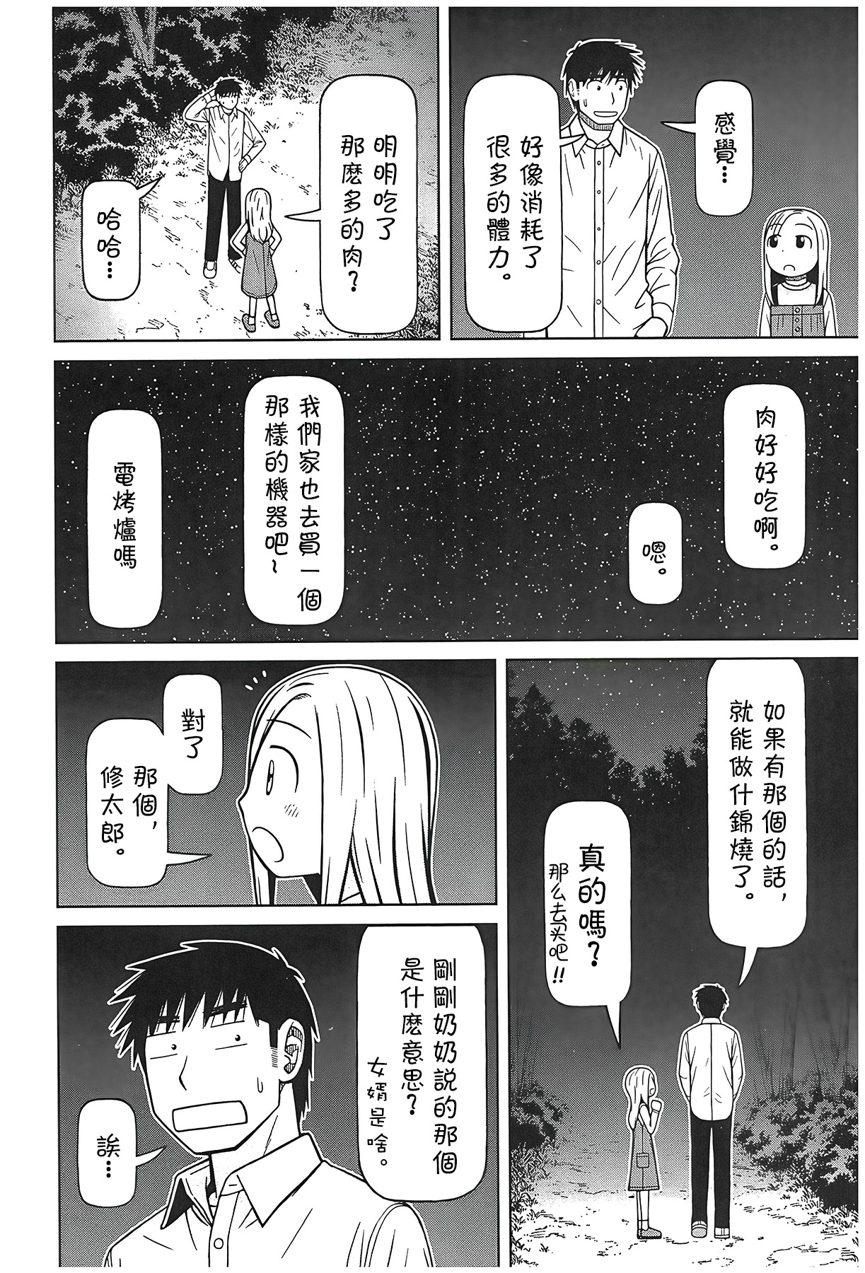 白銀的妮娜: 109話 - 第16页