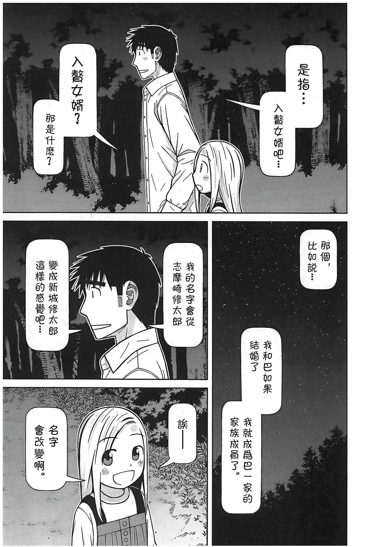 白銀的妮娜: 109話 - 第17页