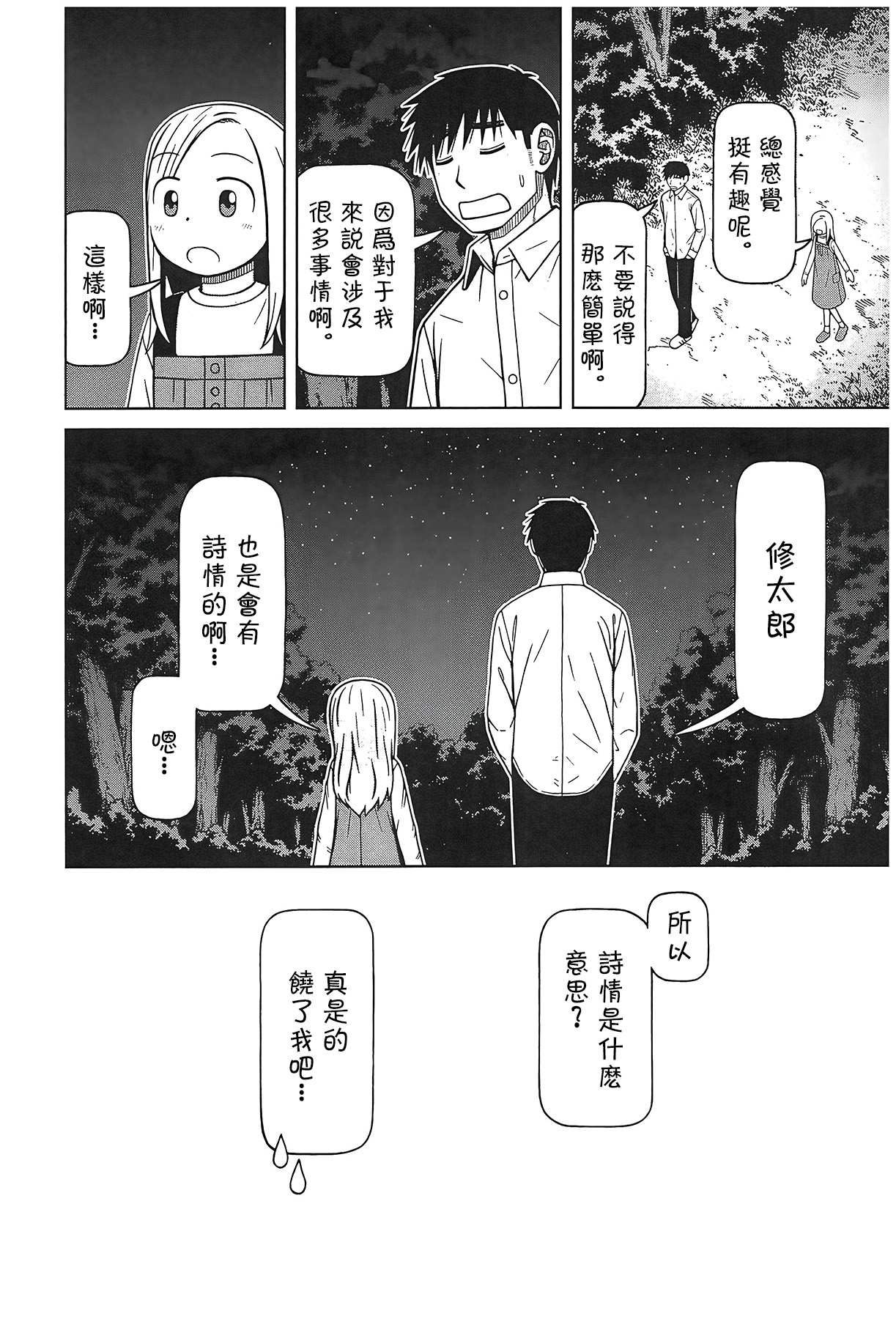 白銀的妮娜: 109話 - 第18页