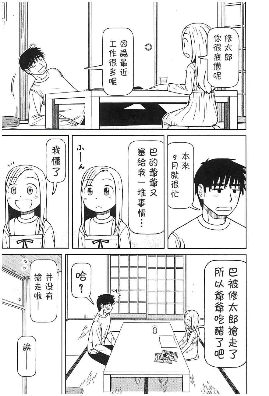 白銀的妮娜: 110話 - 第3页