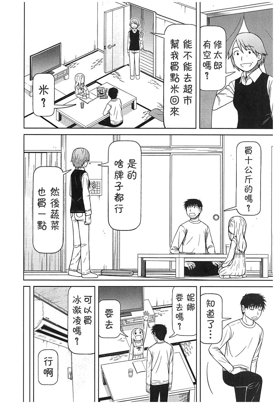 白銀的妮娜: 110話 - 第4页