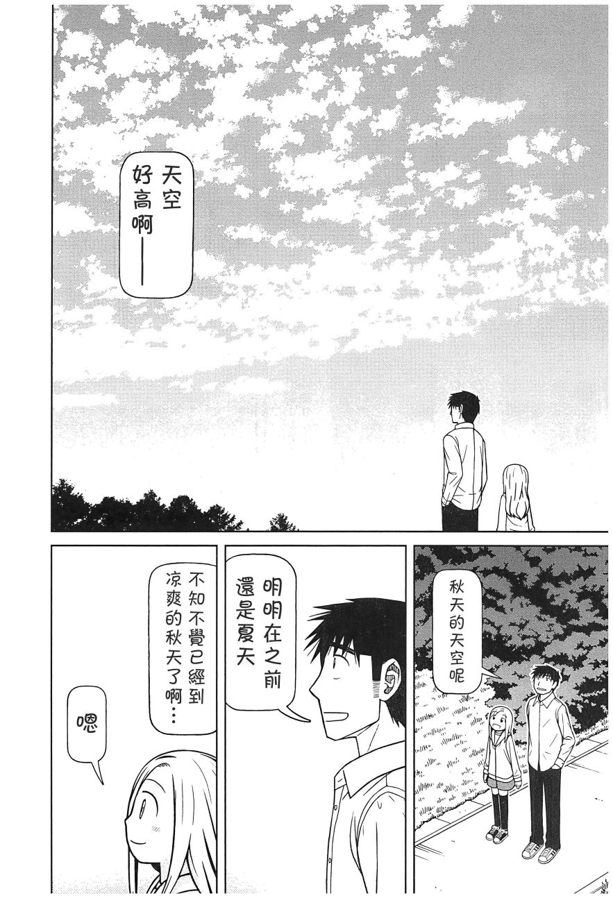 白銀的妮娜: 110話 - 第6页