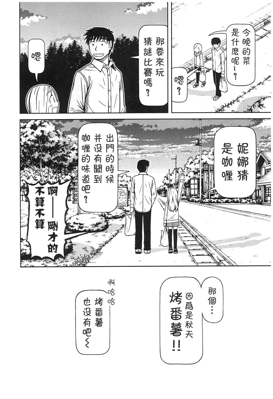 白銀的妮娜: 110話 - 第18页