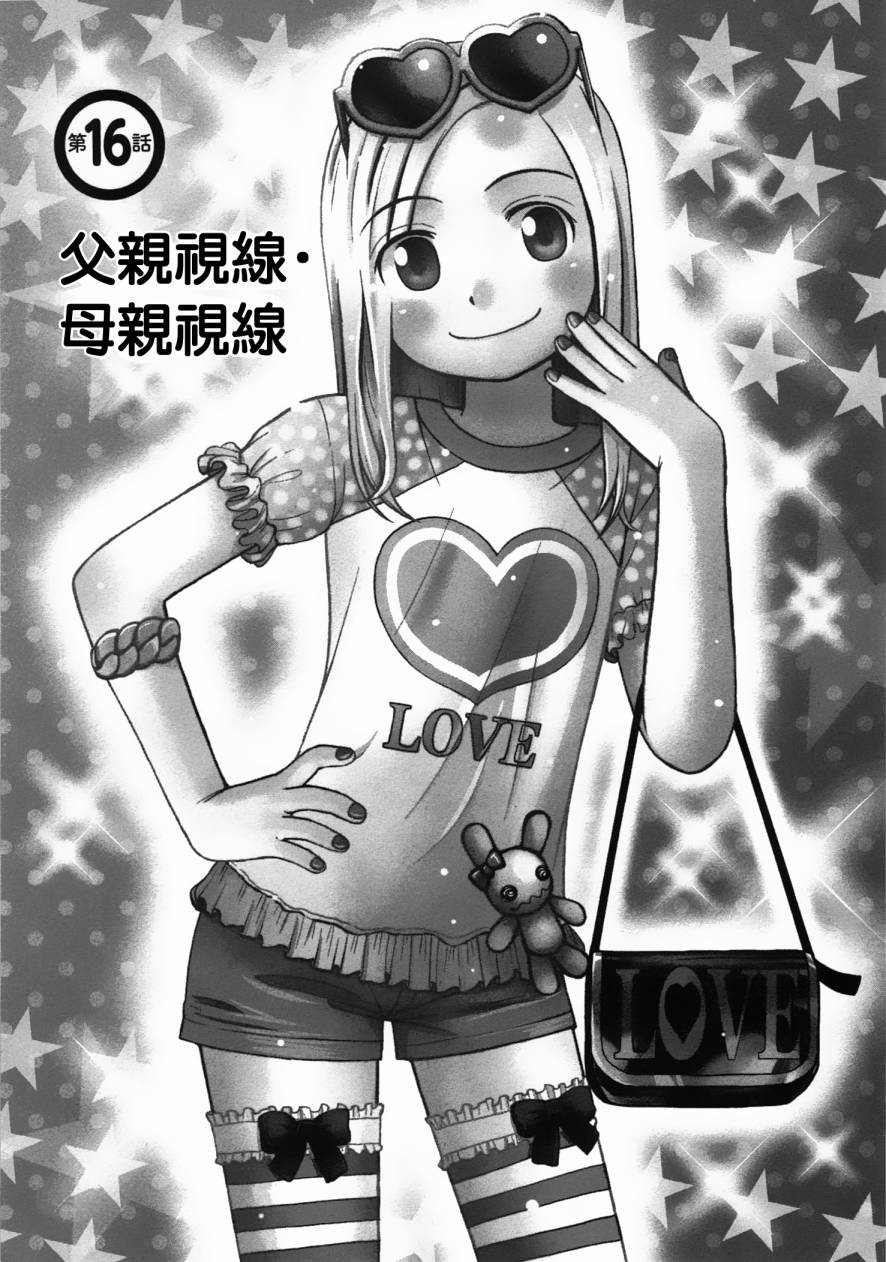 白銀的妮娜: 16話 - 第1页