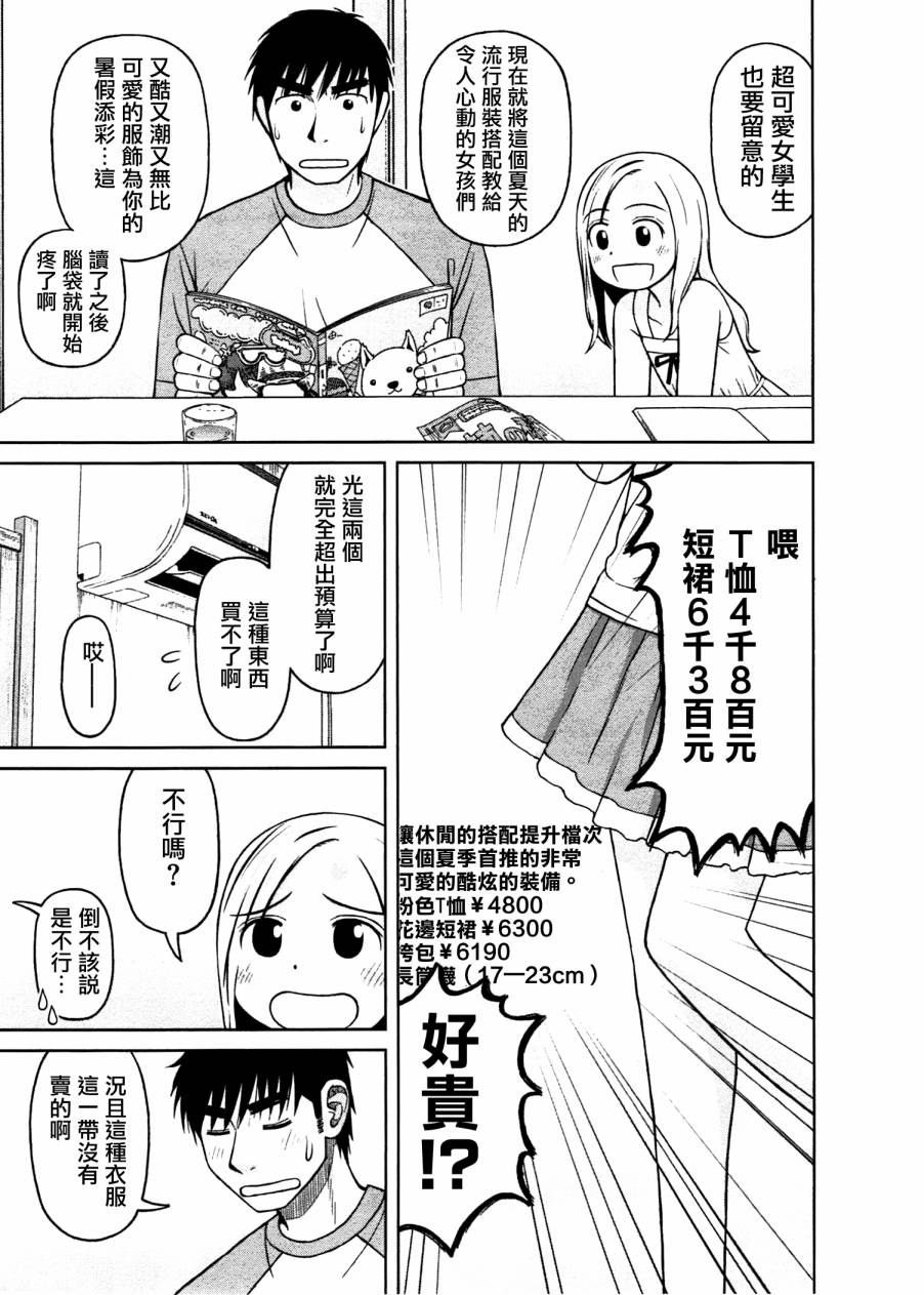 白銀的妮娜: 16話 - 第7页