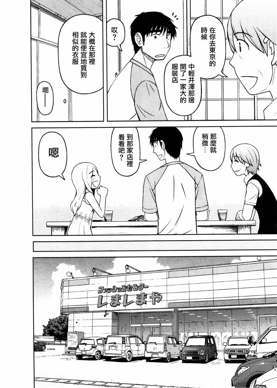 白銀的妮娜: 16話 - 第8页