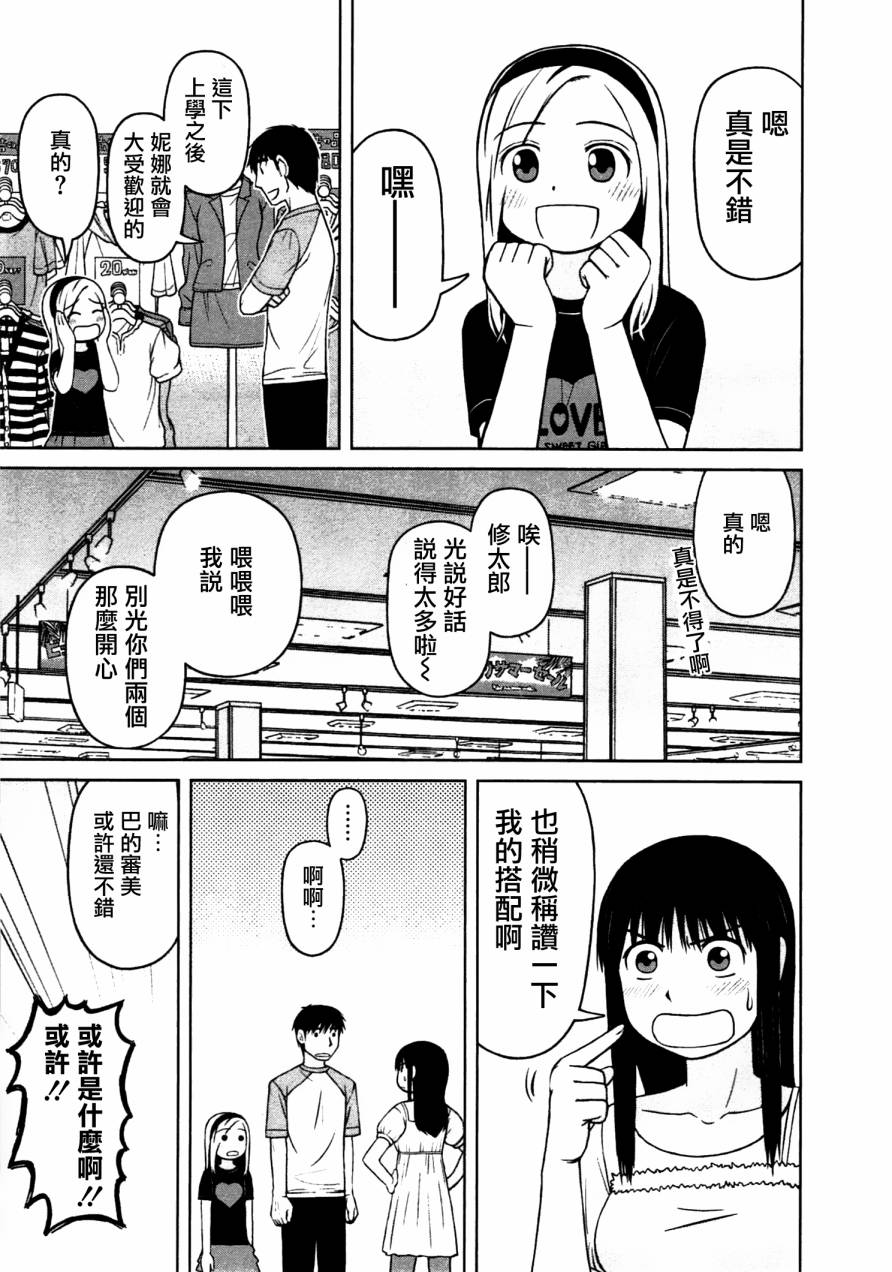 白銀的妮娜: 16話 - 第9页