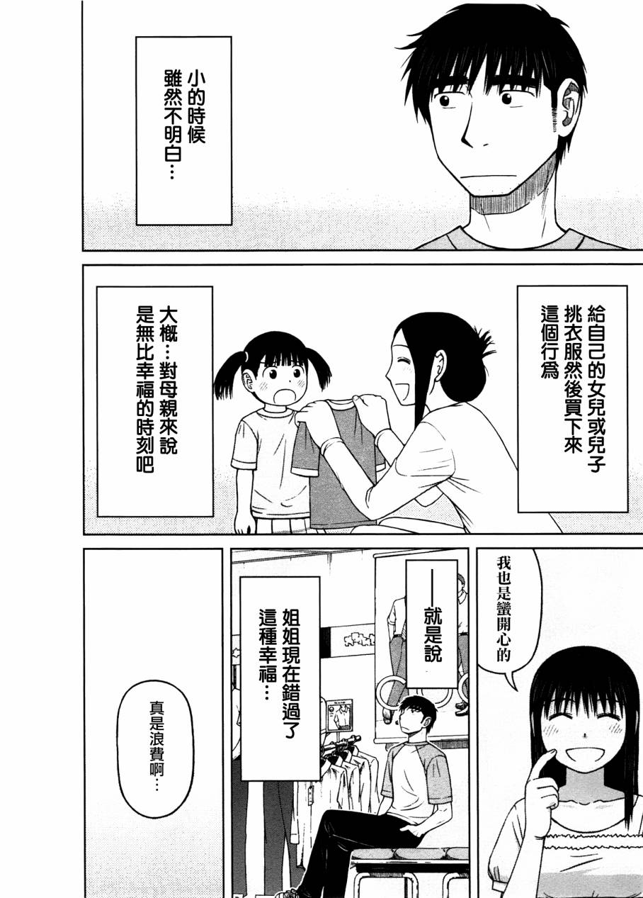 白銀的妮娜: 16話 - 第14页