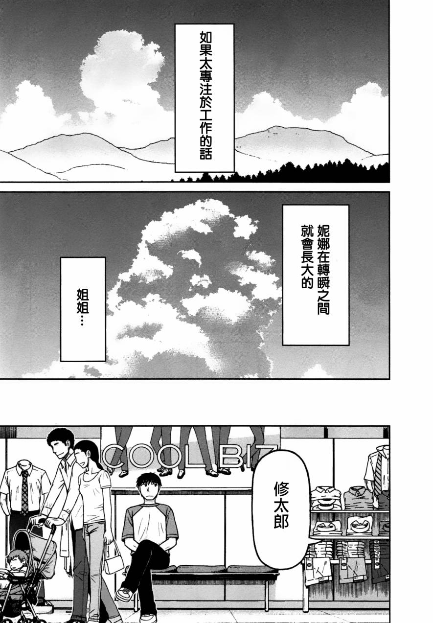 白銀的妮娜: 16話 - 第15页