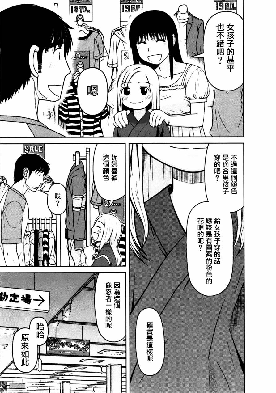 白銀的妮娜: 16話 - 第17页