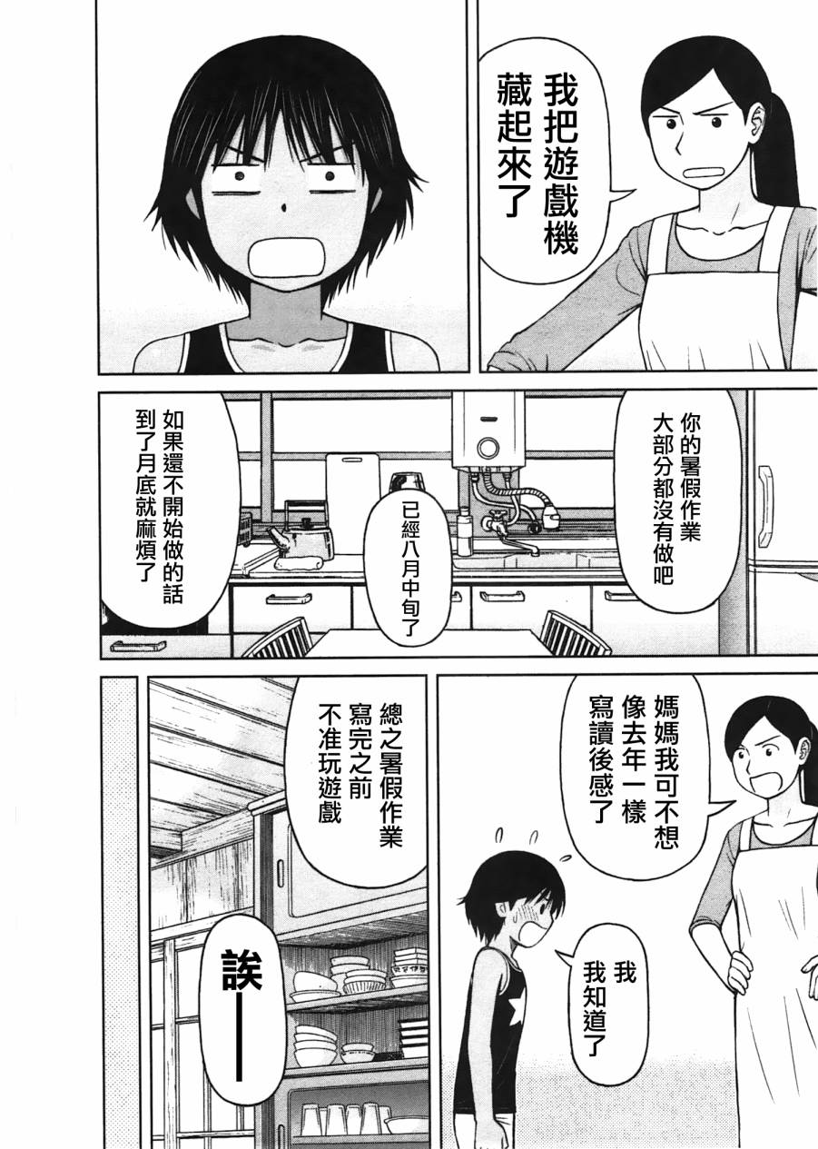 白銀的妮娜: 17話 - 第4页