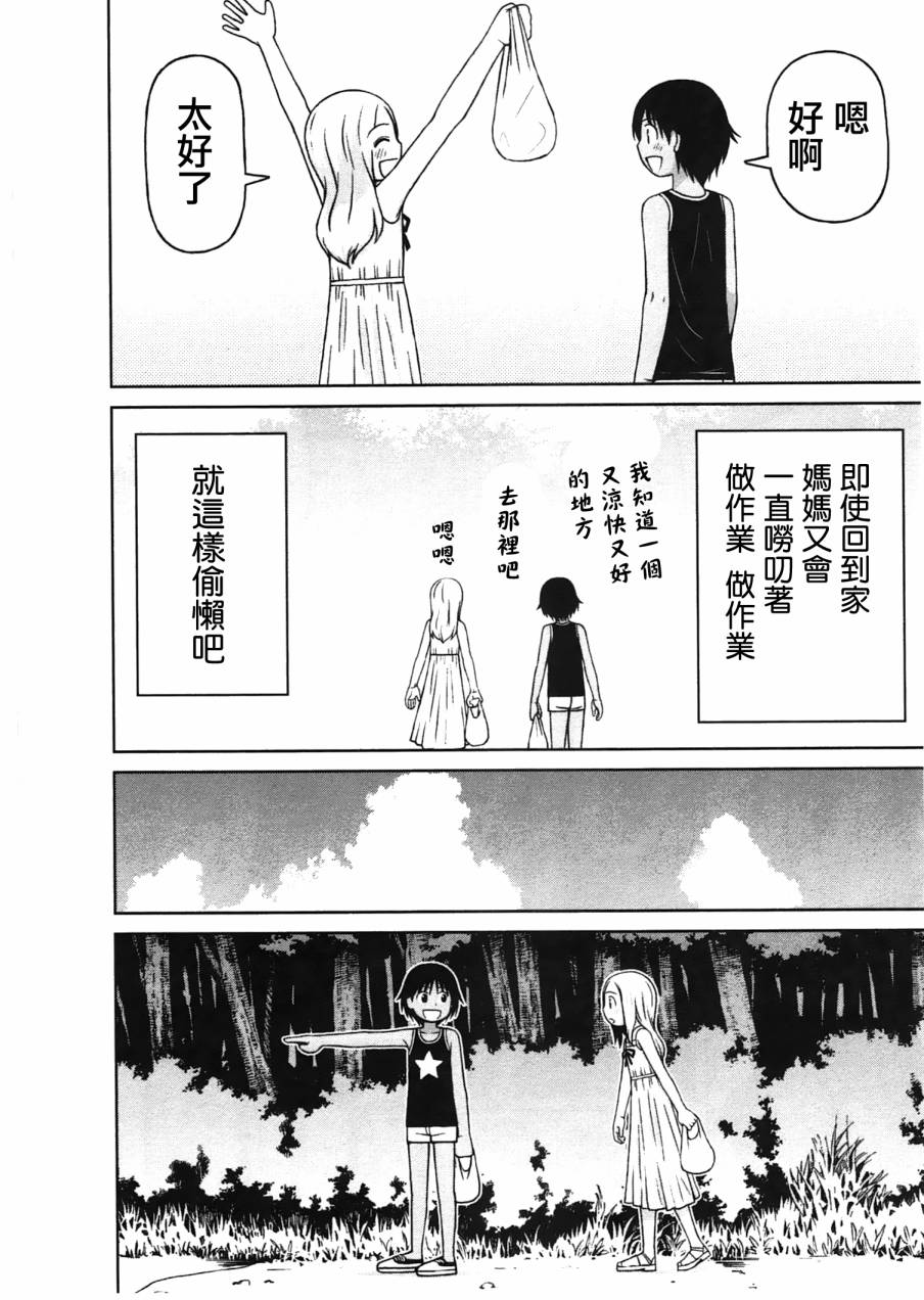 白銀的妮娜: 17話 - 第8页