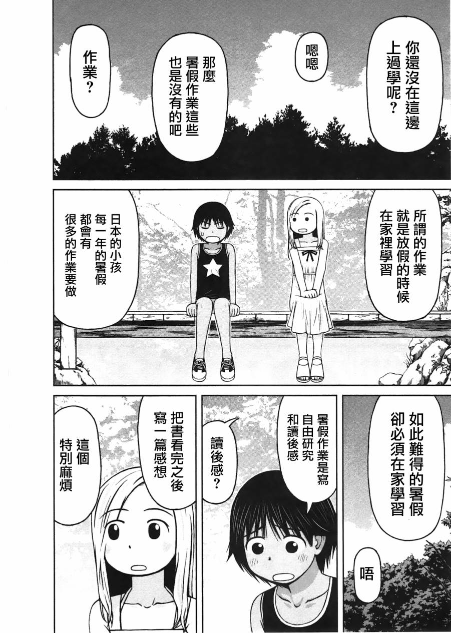 白銀的妮娜: 17話 - 第12页