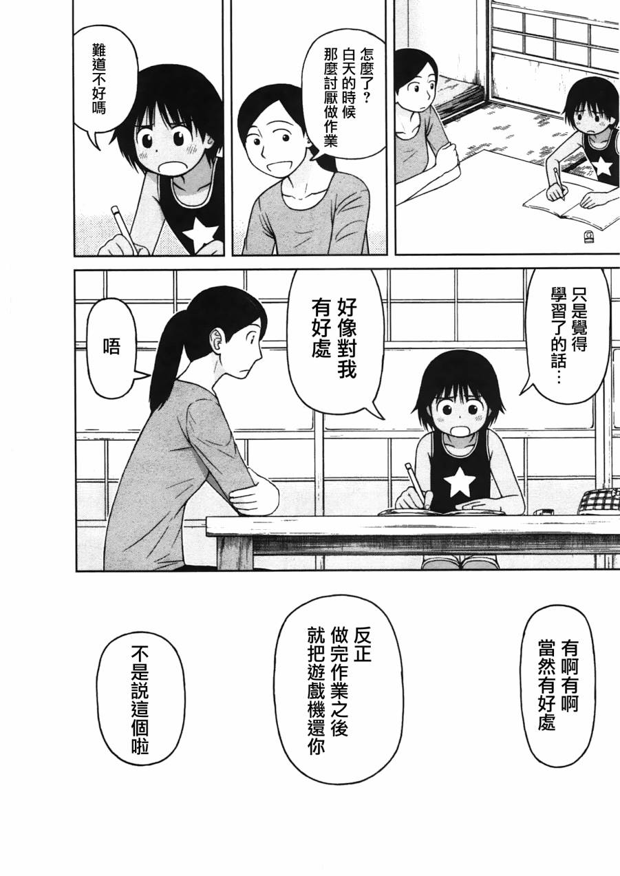 白銀的妮娜: 17話 - 第18页