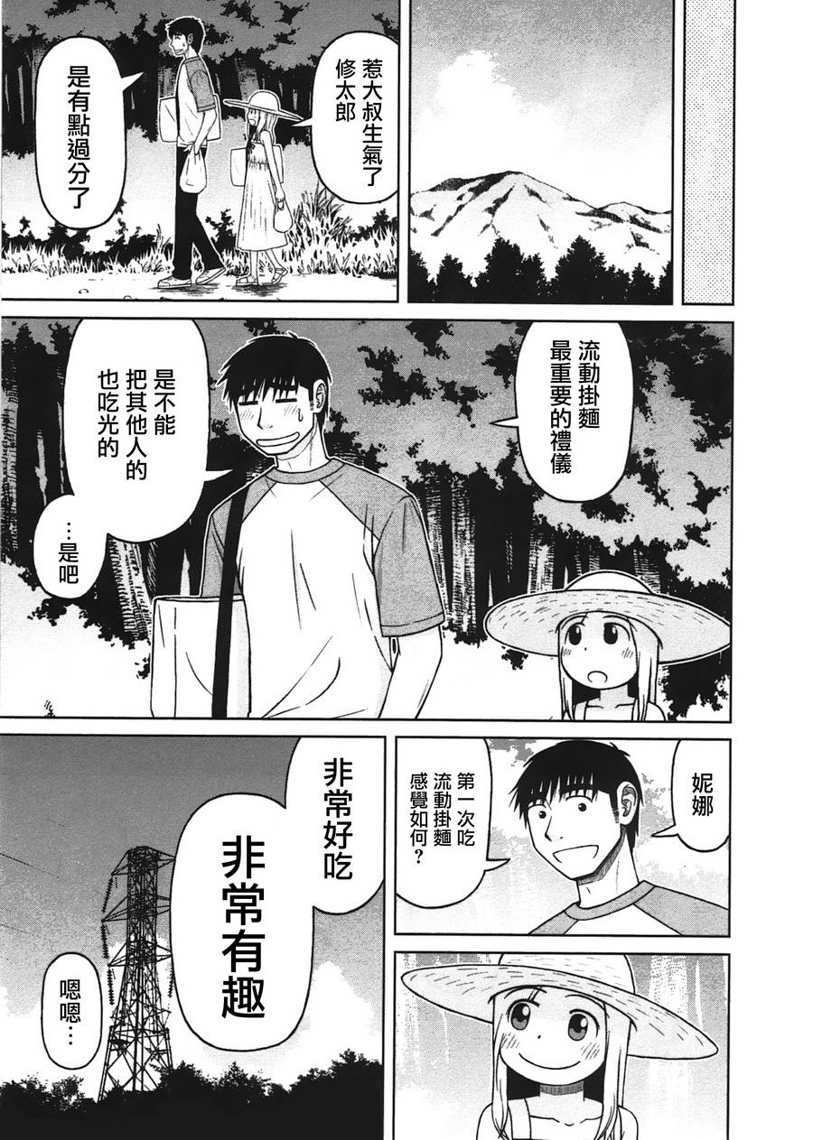 白銀的妮娜: 18話 - 第19页