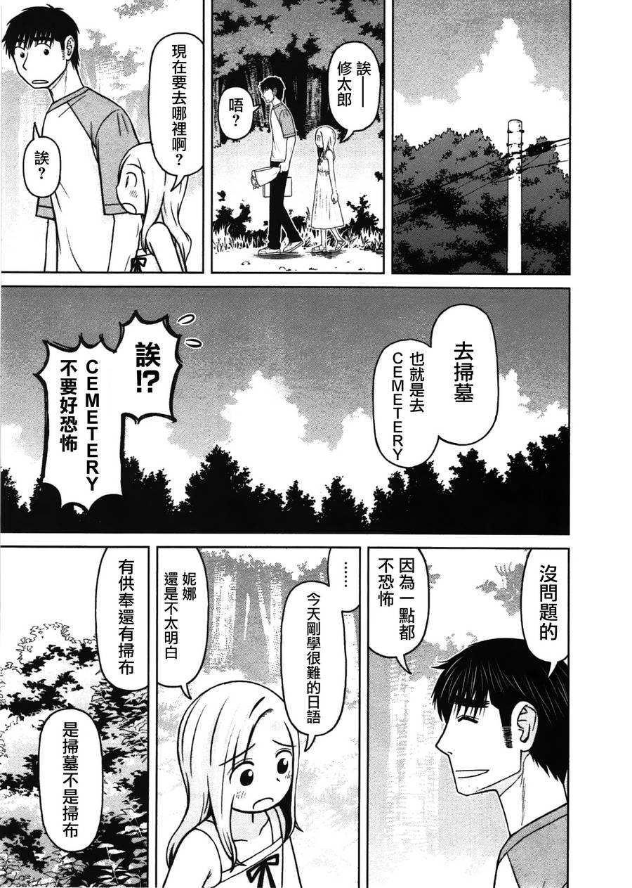 白銀的妮娜: 19話 - 第9页