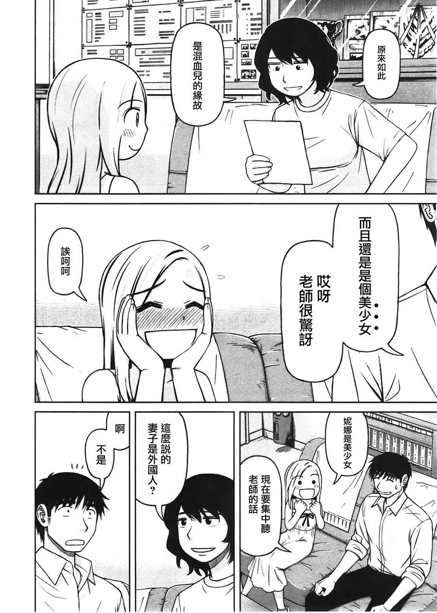 白銀的妮娜: 25話 - 第8页