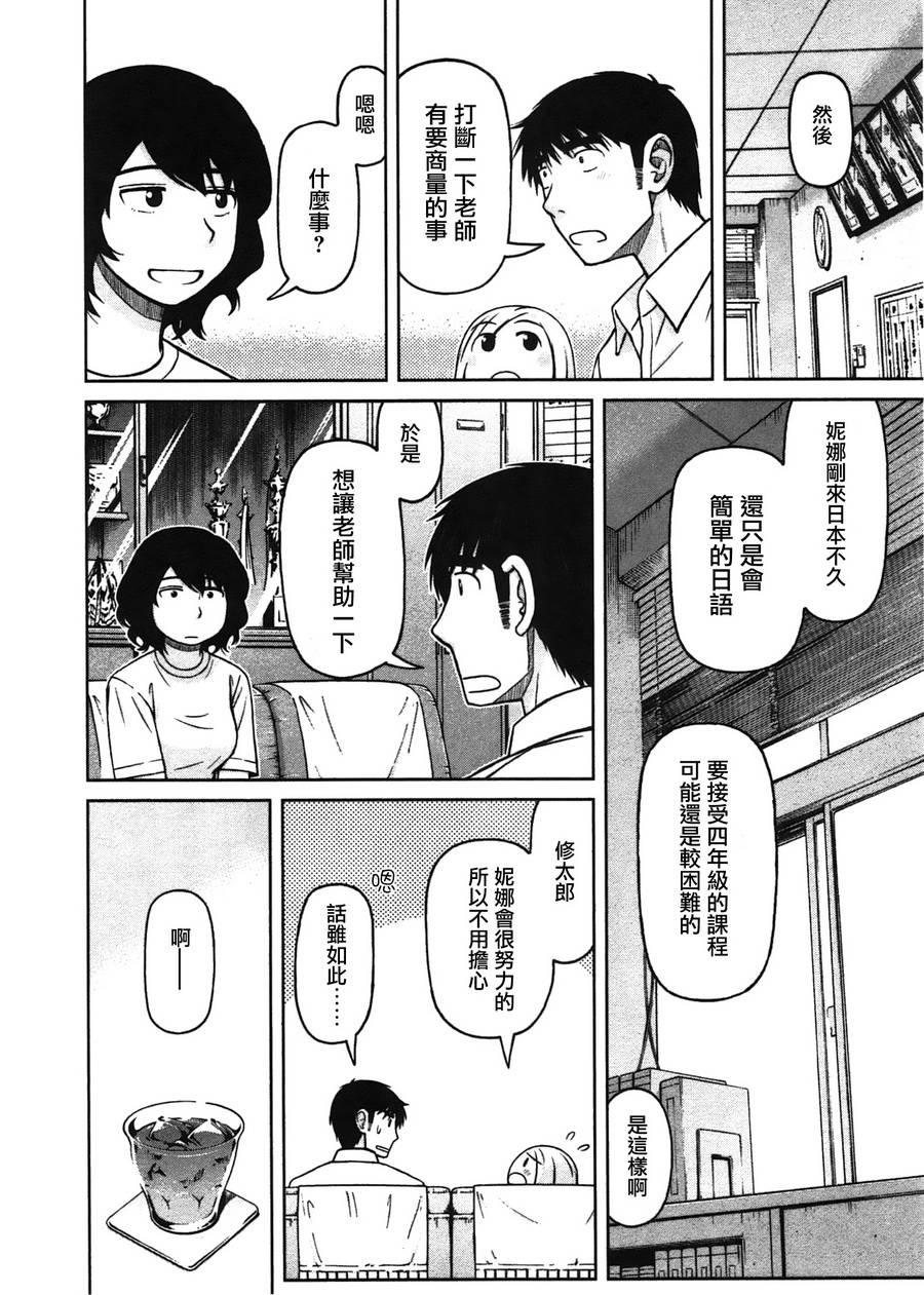 白銀的妮娜: 25話 - 第10页