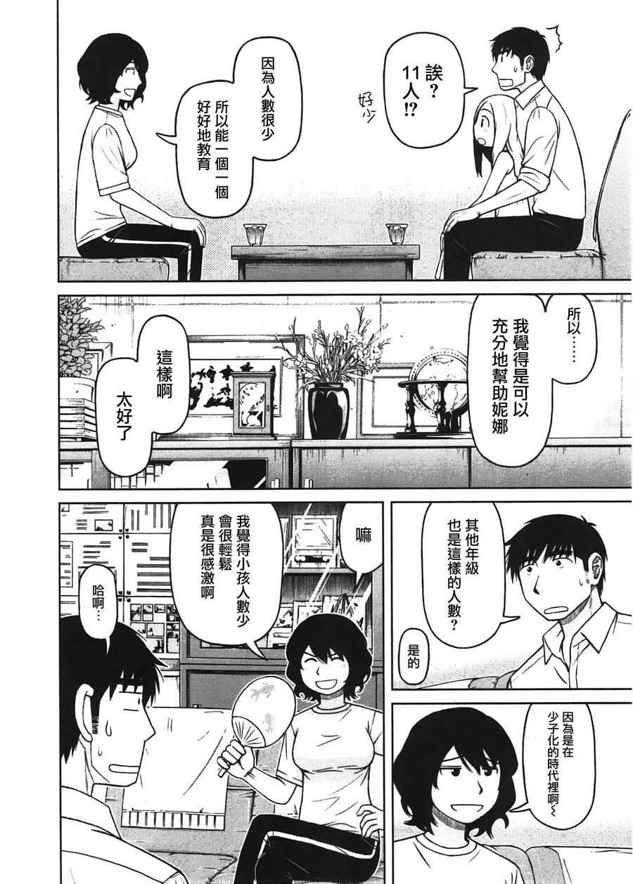 白銀的妮娜: 25話 - 第12页