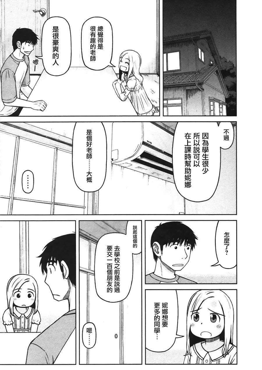 白銀的妮娜: 25話 - 第17页