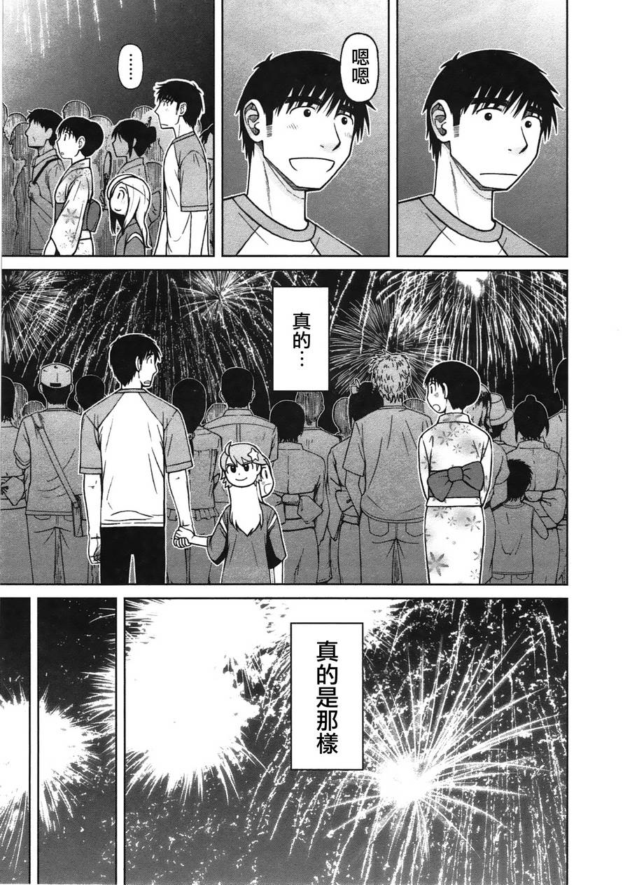 白銀的妮娜: 26話 - 第15页