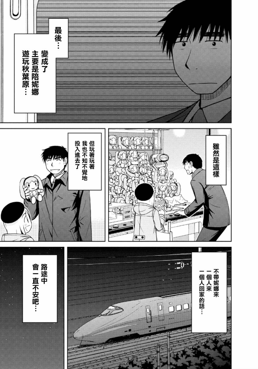 白銀的妮娜: 39話 - 第17页