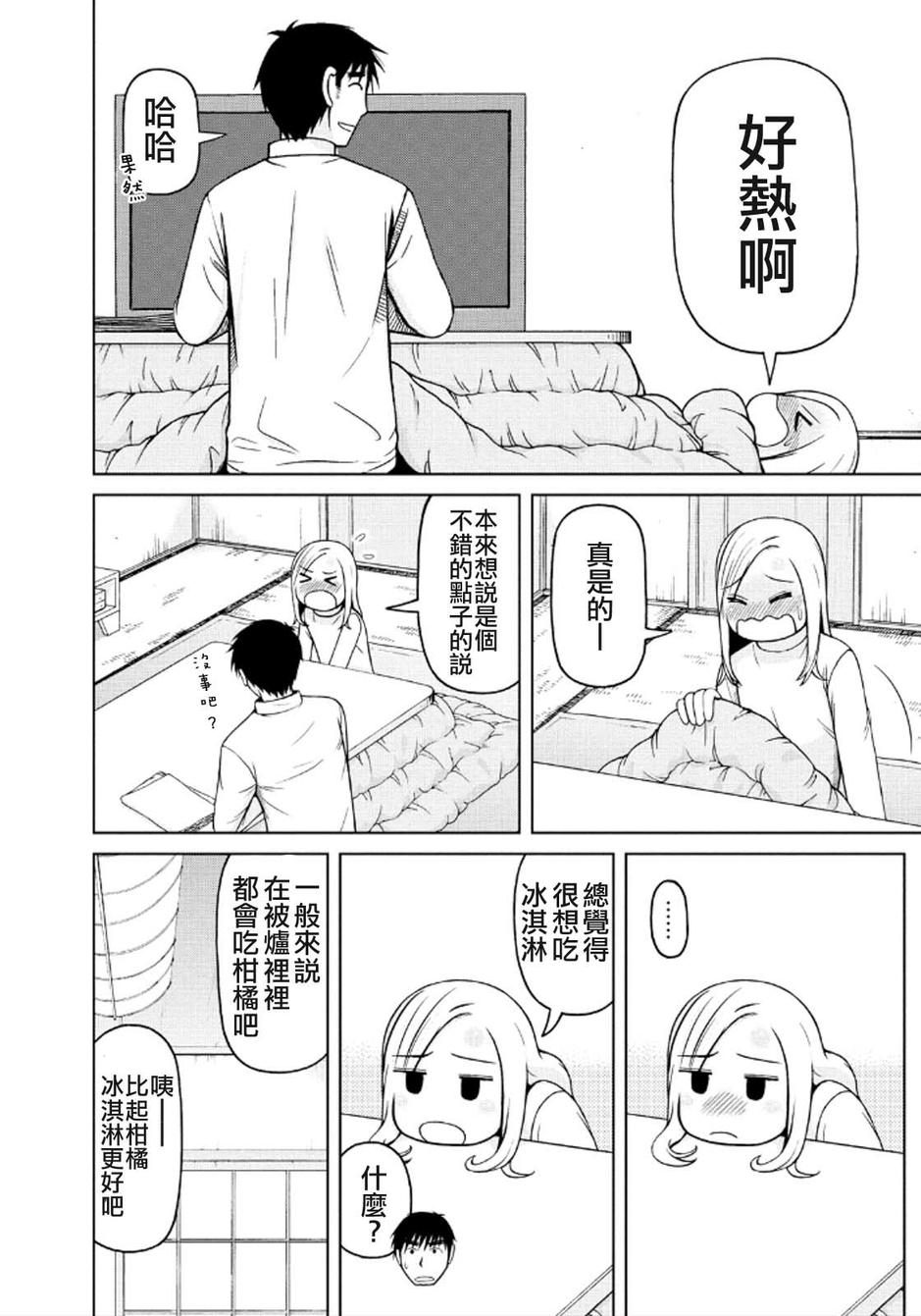 白銀的妮娜: 44話 - 第8页