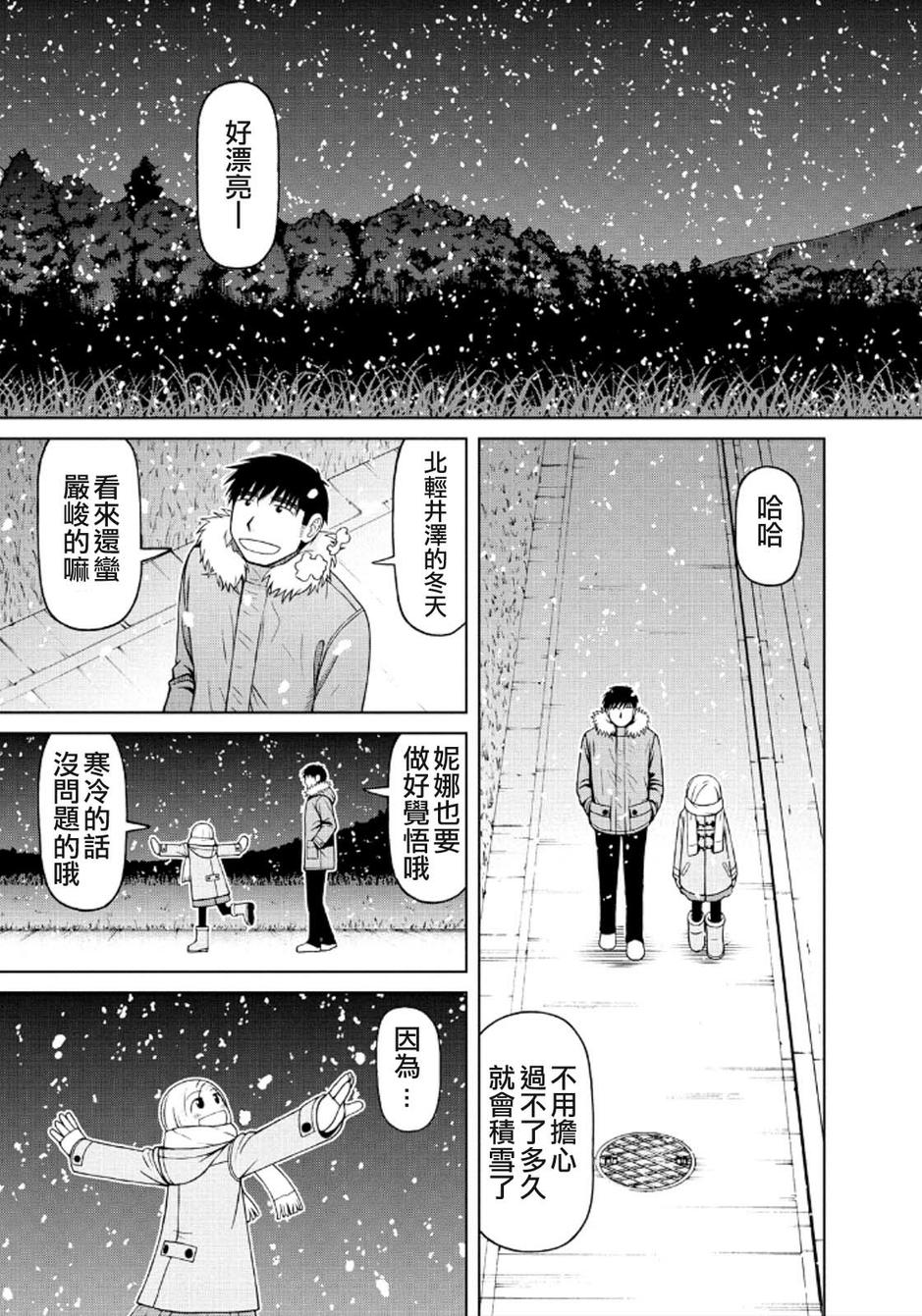 白銀的妮娜: 44話 - 第17页