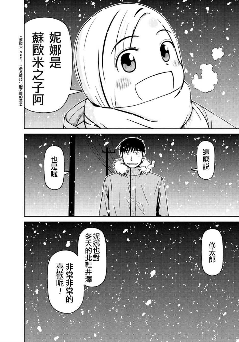 白銀的妮娜: 44話 - 第18页