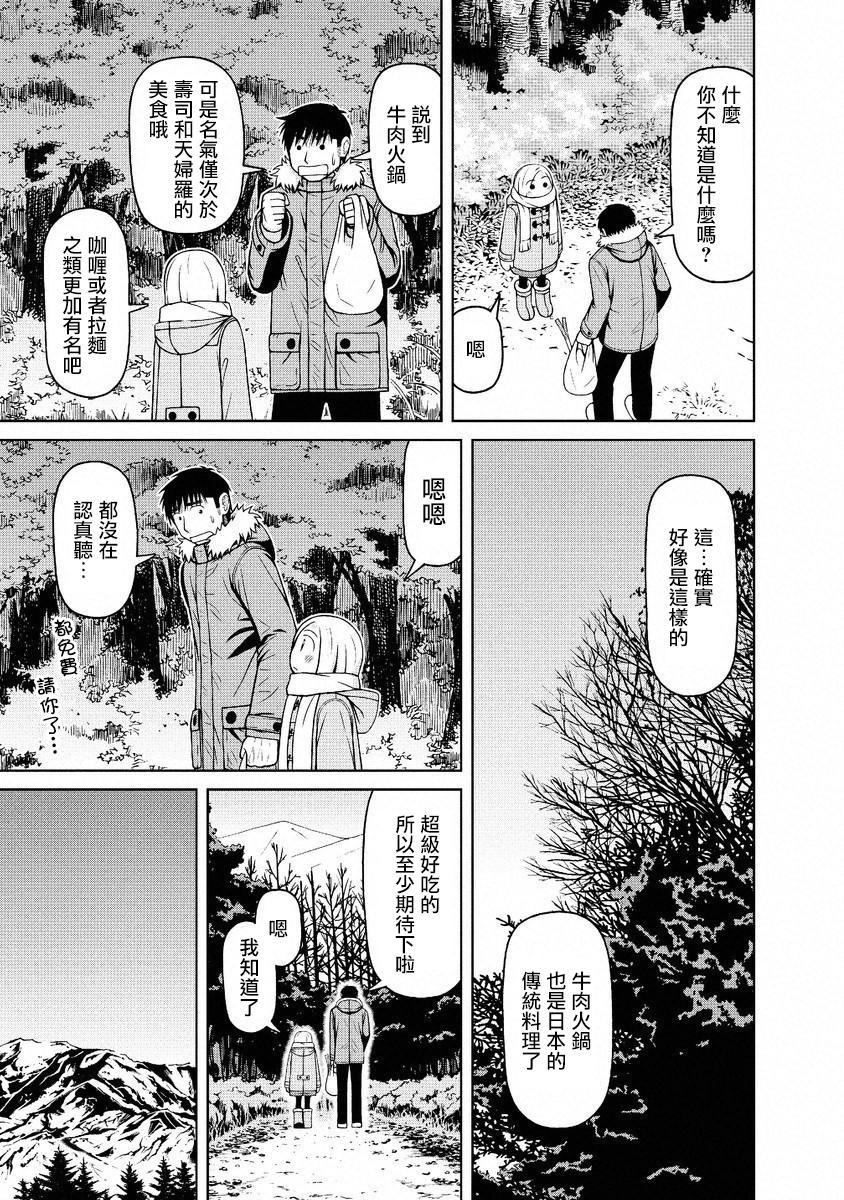 白銀的妮娜: 45話 - 第8页