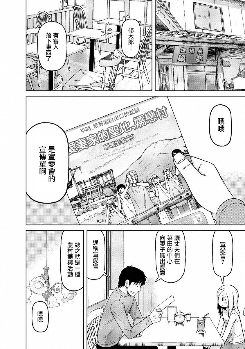 白銀的妮娜: 47話 - 第2页