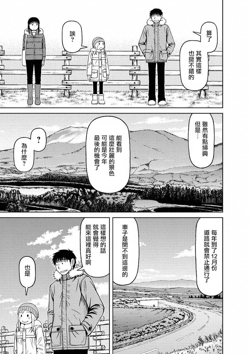 白銀的妮娜: 47話 - 第8页