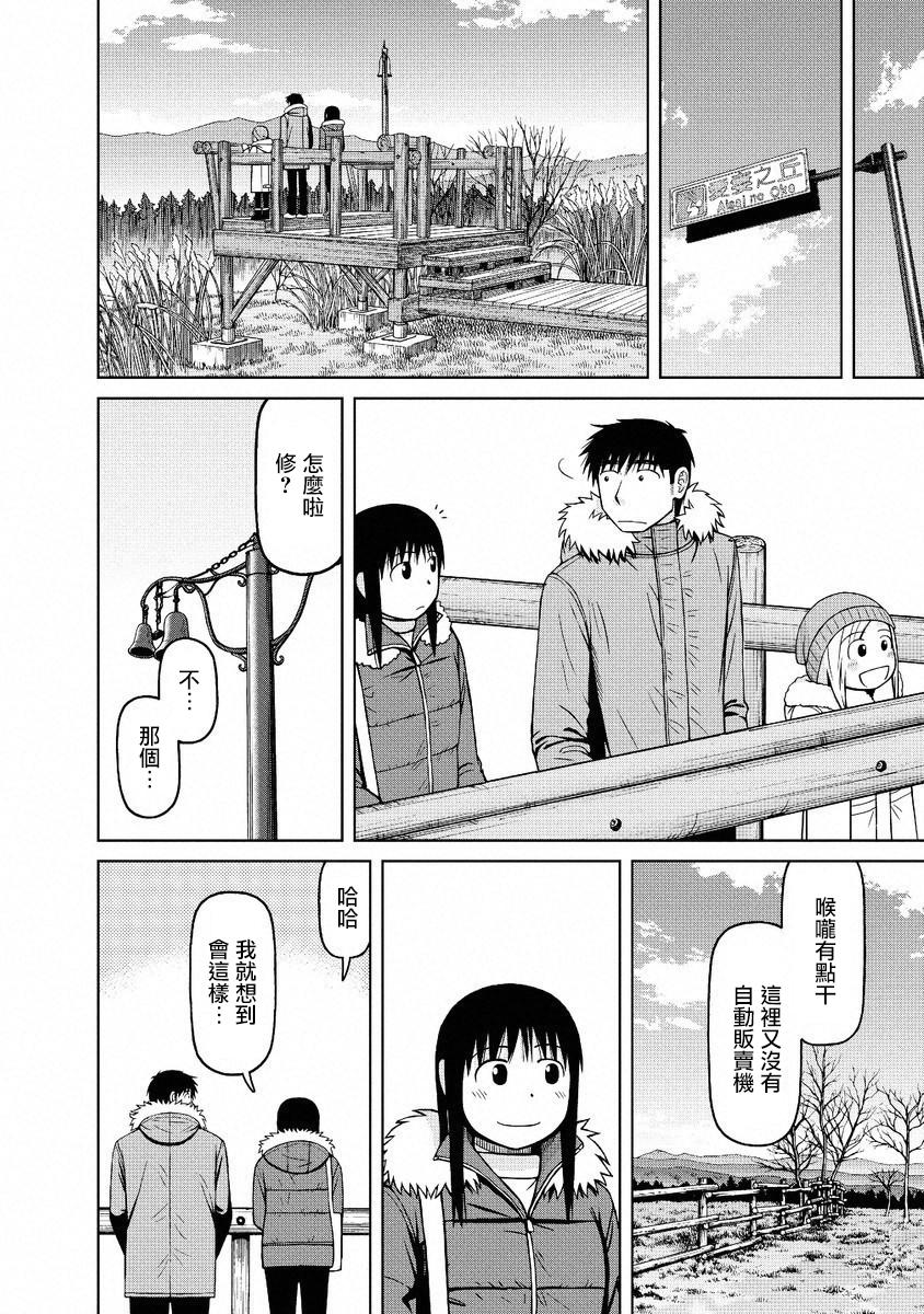 白銀的妮娜: 47話 - 第9页