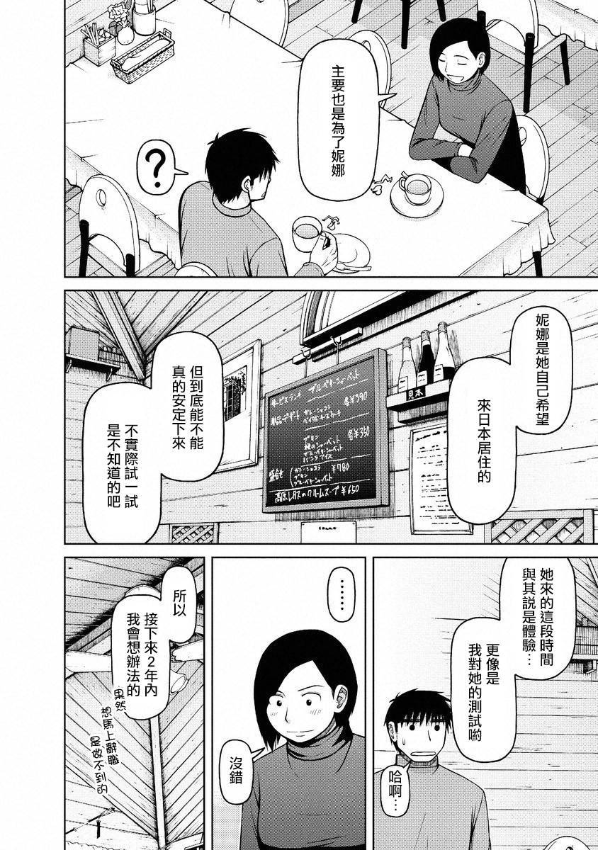 白銀的妮娜: 49話 - 第12页