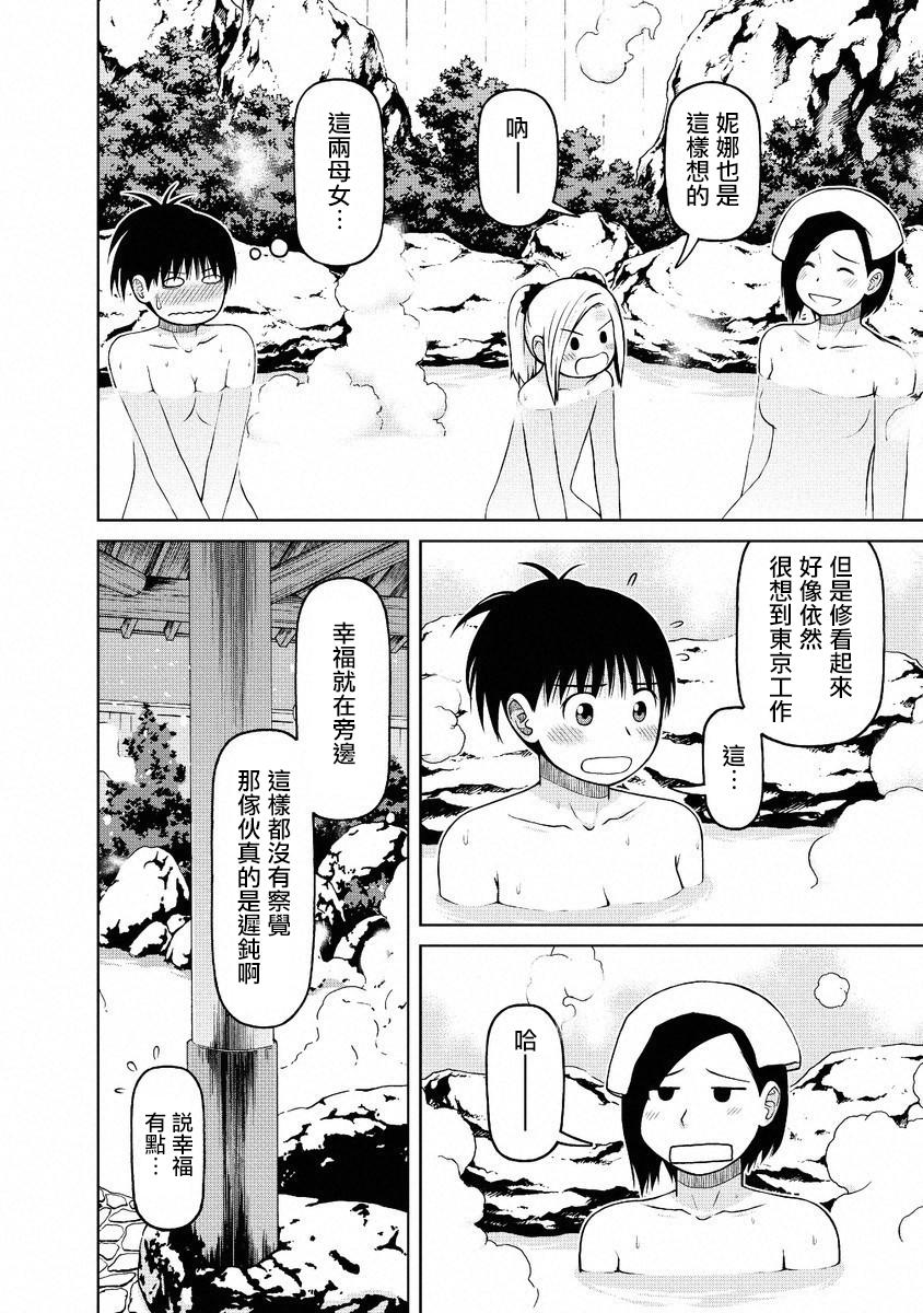 白銀的妮娜: 51話 - 第8页