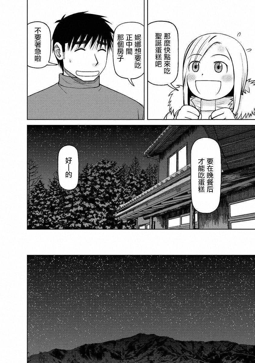 白銀的妮娜: 52話 - 第8页