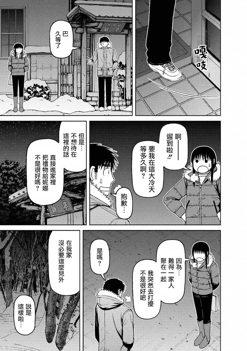 白銀的妮娜: 52話 - 第11页