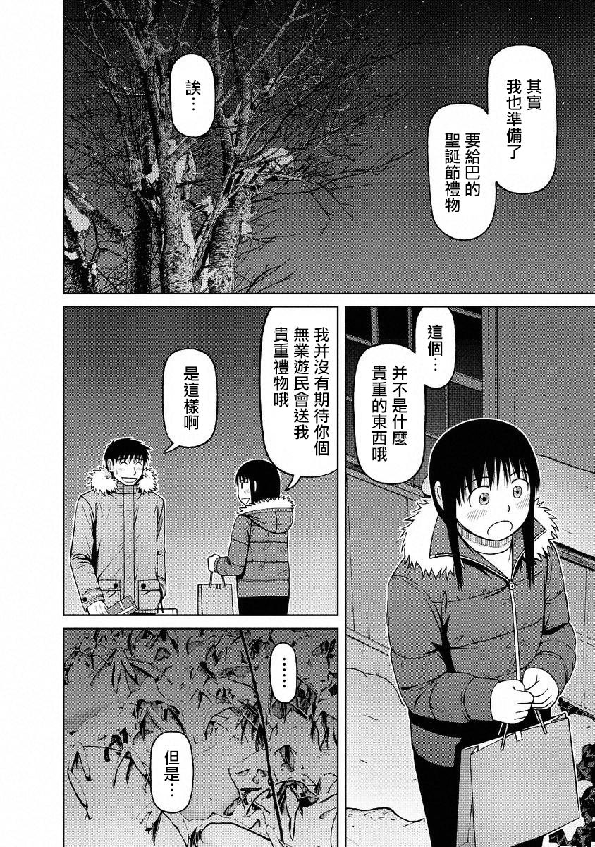 白銀的妮娜: 52話 - 第14页