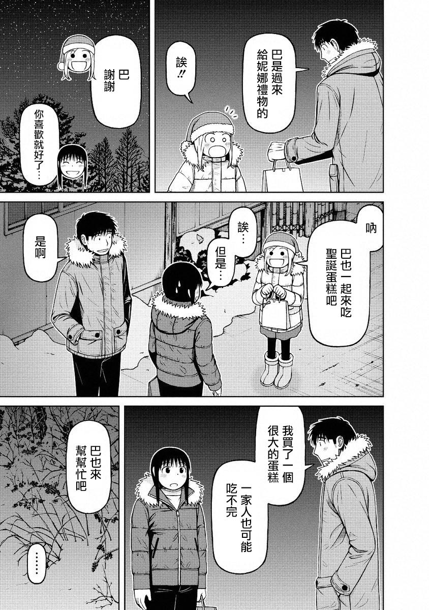 白銀的妮娜: 52話 - 第17页